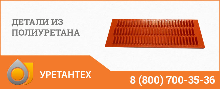 Детали из полиуретана в Ейске Детали из полиуретана в Ейске