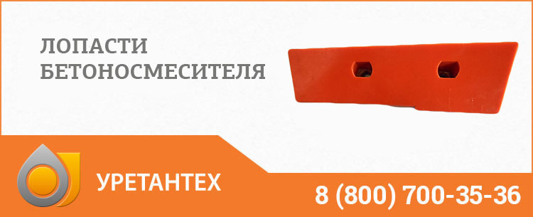 Лопасти бетоносмесителя в Ейске Лопасти бетоносмесителя в Ейске