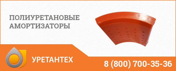 Полиуретановые амортизаторы в Ейске Полиуретановые амортизаторы в Ейске