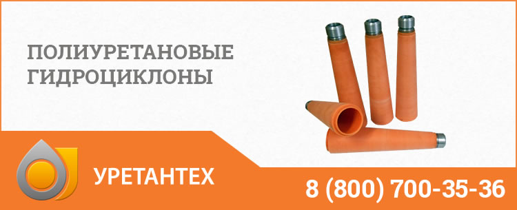 Гидроциклоны в Ейске - Продажа по ценам производителя Полиуретановые гидроциклоны в Ейске