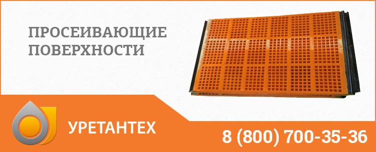 Просеивающие поверхности в Ейске Просеивающие поверхности в Ейске